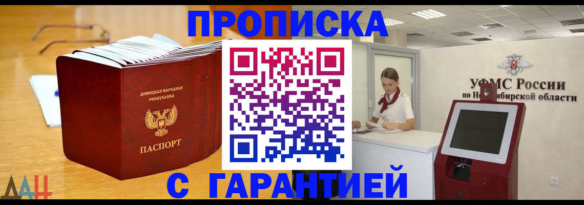 прописка иностранных граждан в Алтае