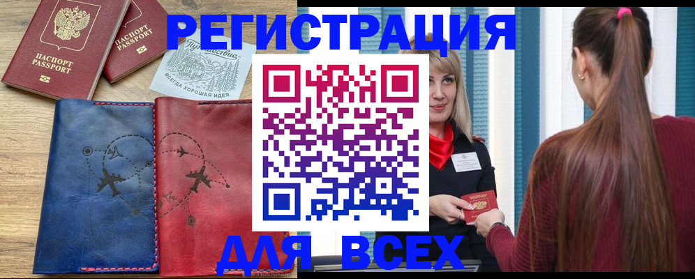 прописка в квартире в Алтае