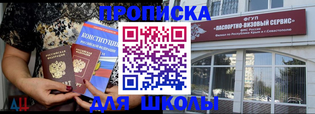 прописка регистрация в Алтае