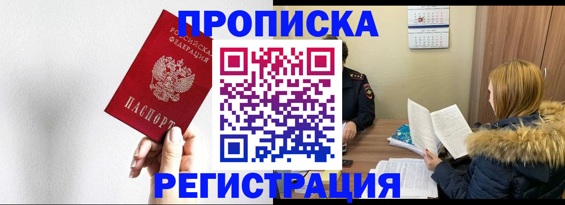 временная регистрация 2025 в Алтае
