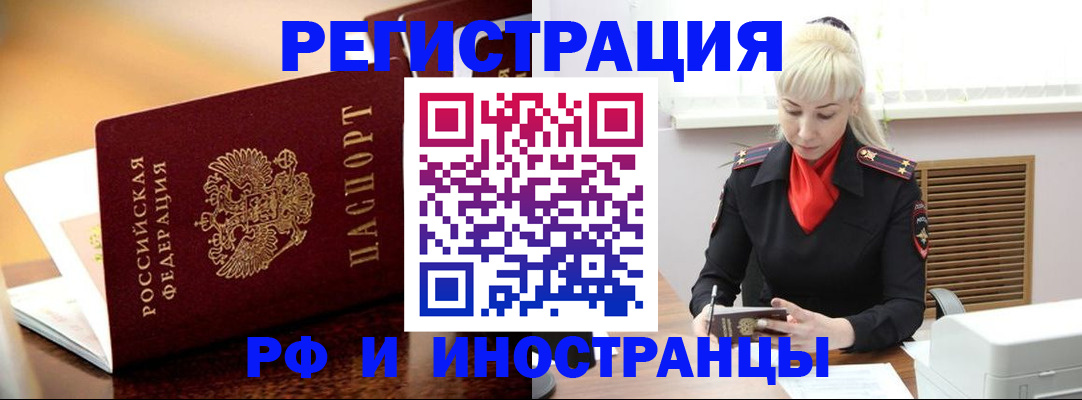 временная регистрация для всех в Алтае