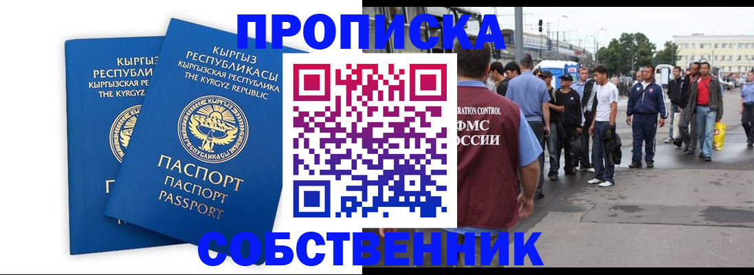 временная регистрация адрес в Алтае