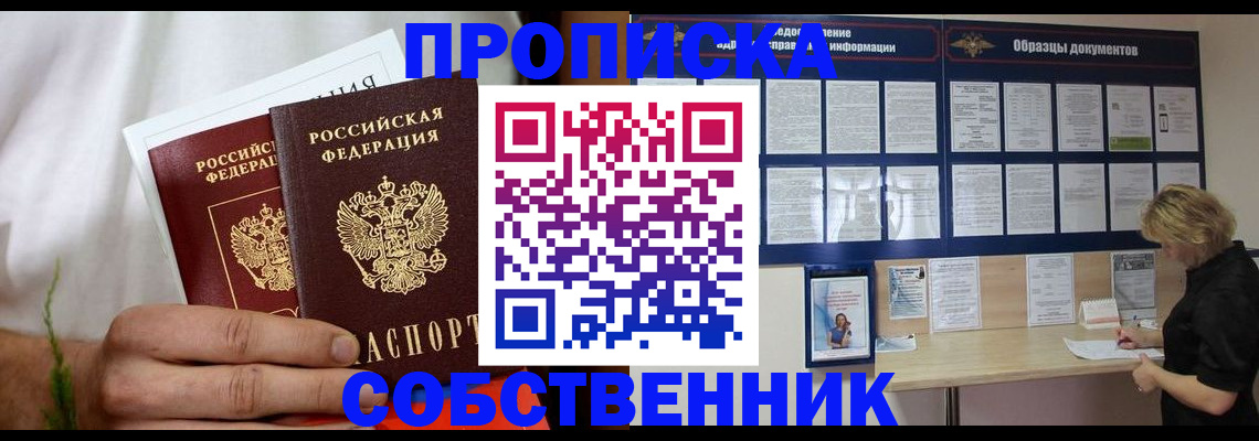 пропишу в квартире в Алтае